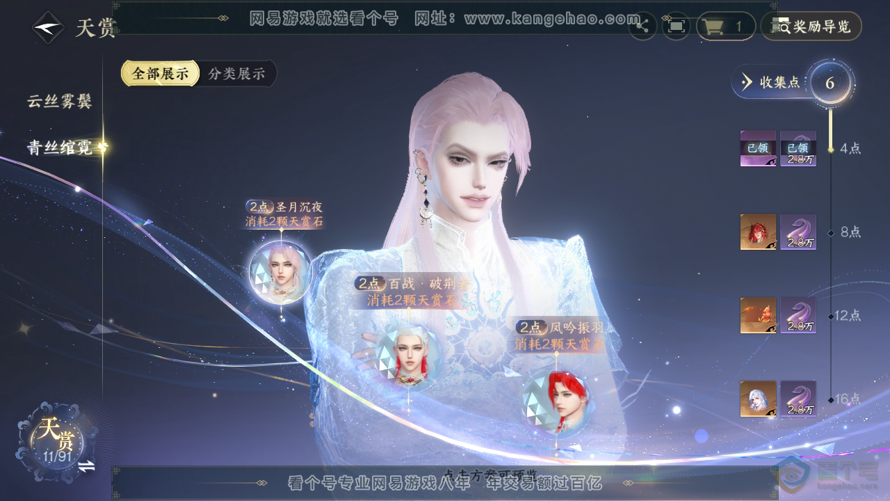 NSH34466逆水寒手游账号详情图15 NSH34466逆水寒手游账号详情图15