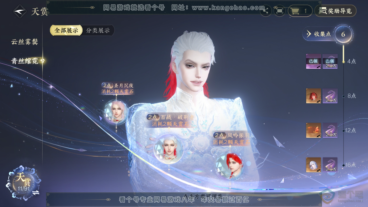 NSH34466逆水寒手游账号详情图16 NSH34466逆水寒手游账号详情图16