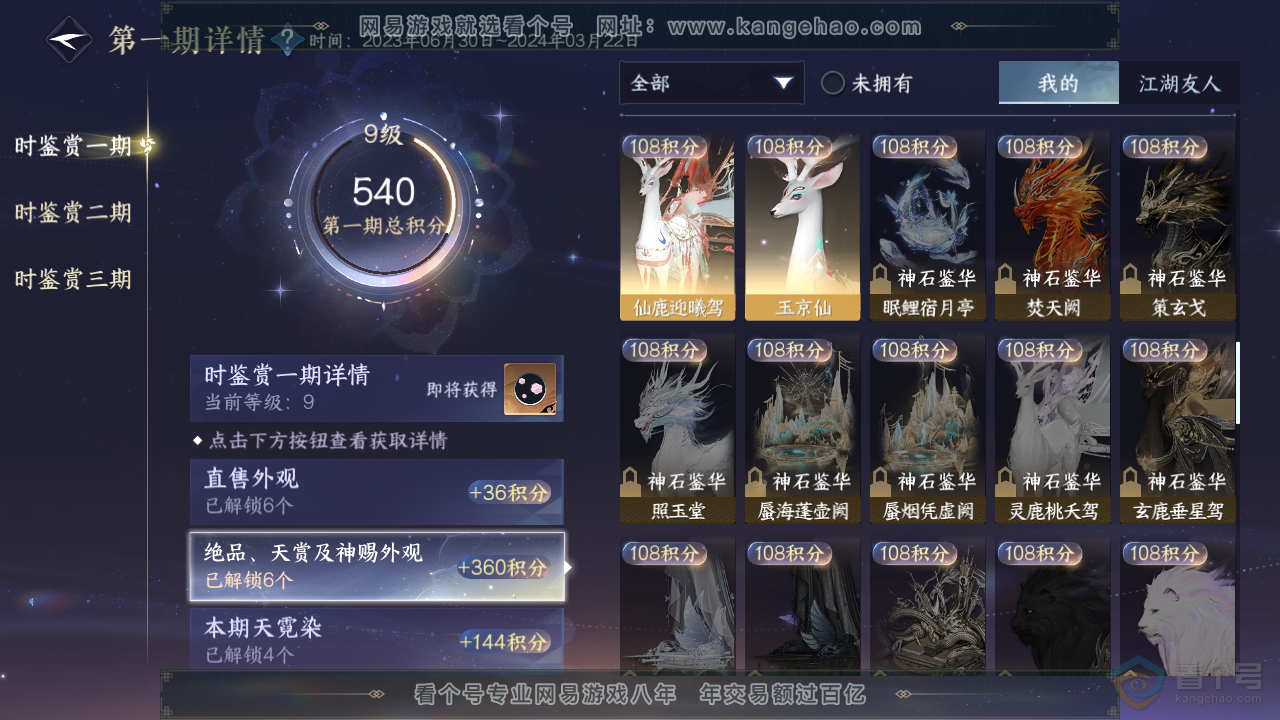 NSH34466逆水寒手游账号详情图19 NSH34466逆水寒手游账号详情图19