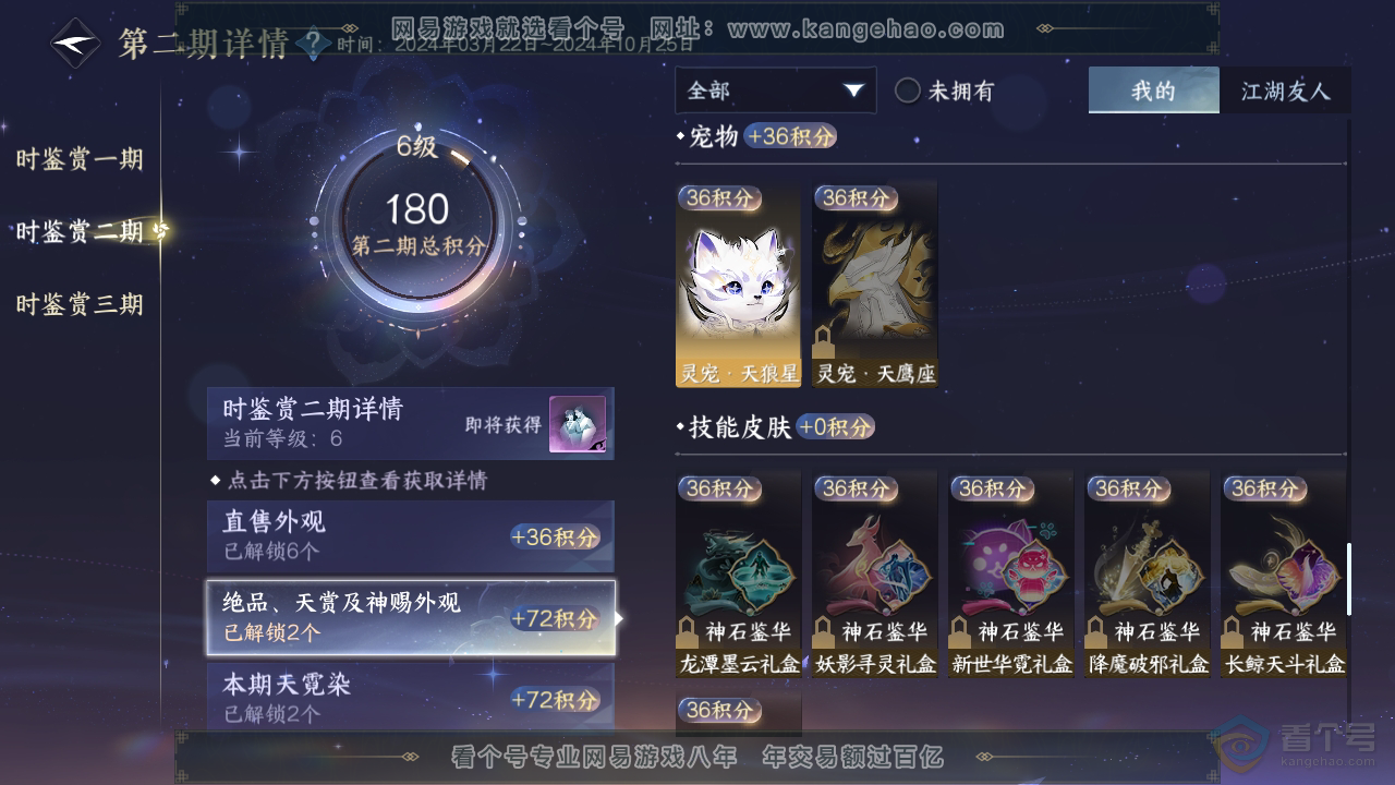 NSH34466逆水寒手游账号详情图20 NSH34466逆水寒手游账号详情图20