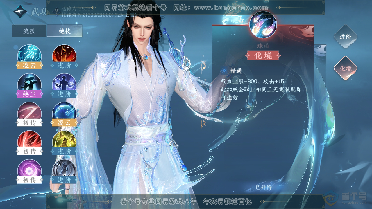 NSH34466逆水寒手游账号详情图22 NSH34466逆水寒手游账号详情图22