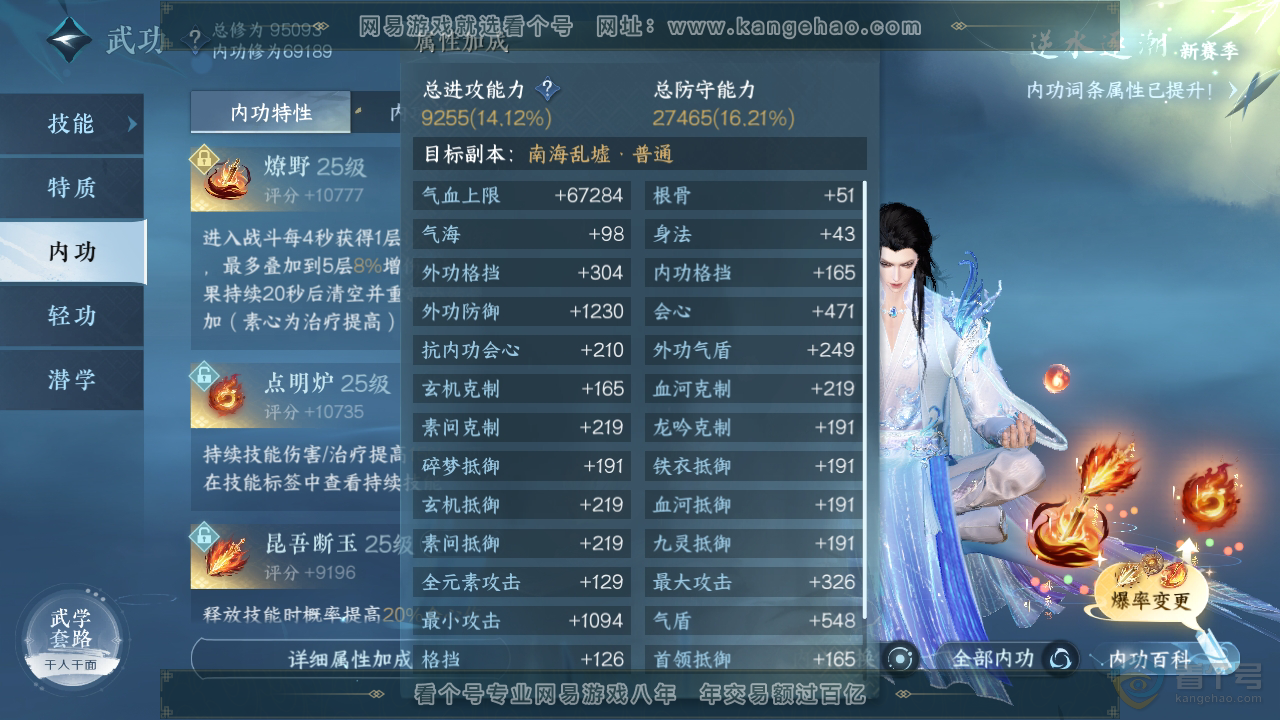 NSH34466逆水寒手游账号详情图24 NSH34466逆水寒手游账号详情图24