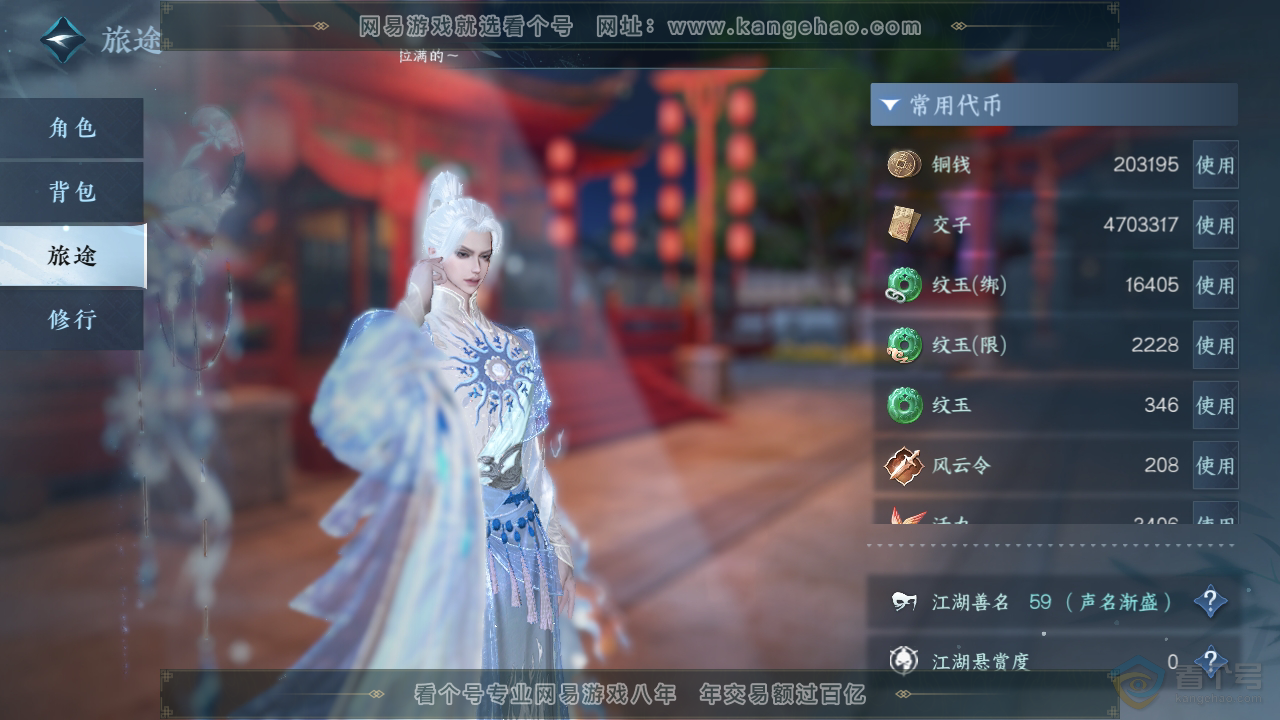 NSH34466逆水寒手游账号详情图5 NSH34466逆水寒手游账号详情图5