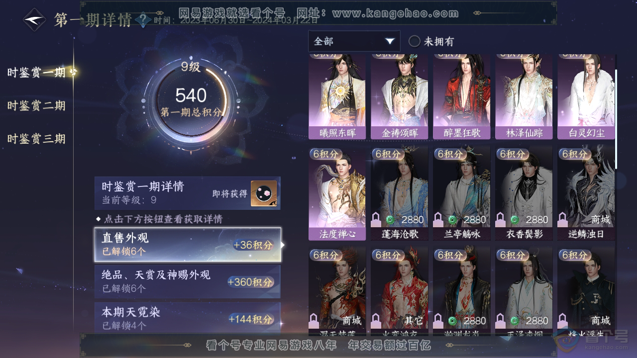 NSH34466逆水寒手游账号详情图11 NSH34466逆水寒手游账号详情图11