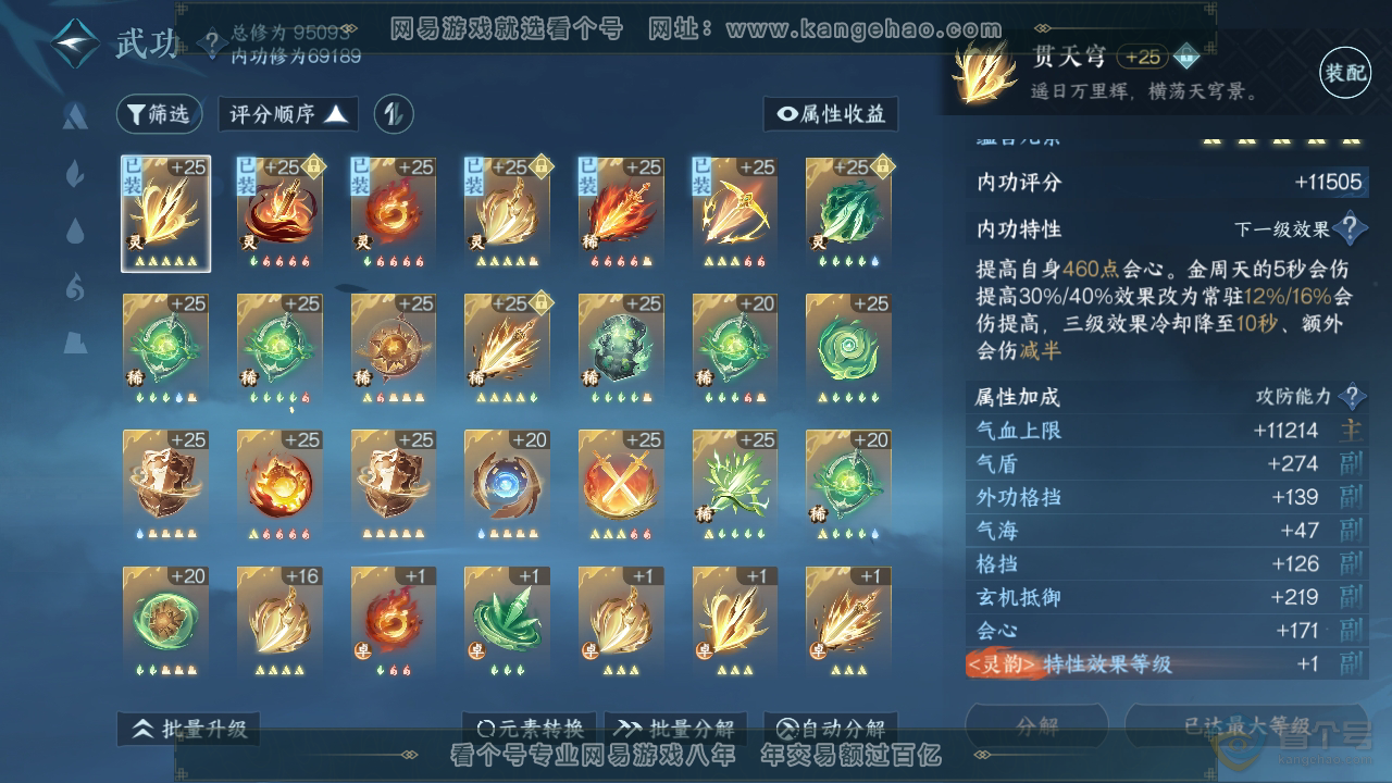 NSH34466逆水寒手游账号详情图25 NSH34466逆水寒手游账号详情图25