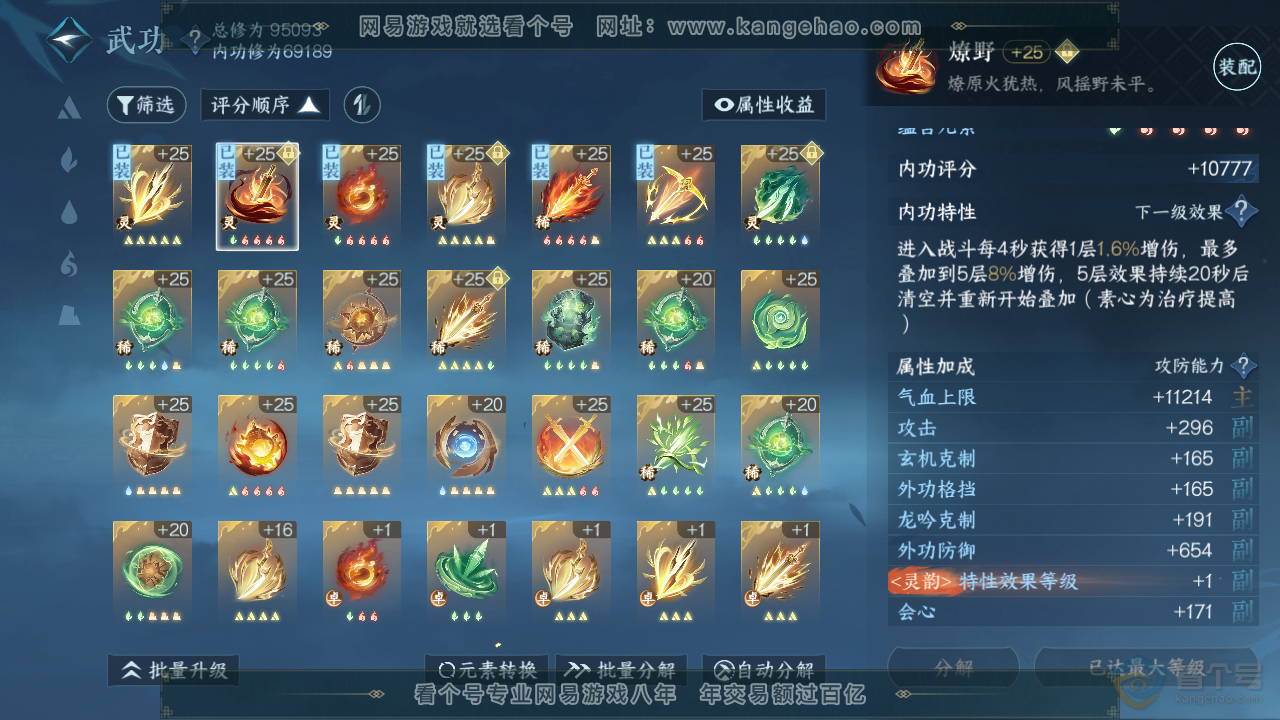 NSH34466逆水寒手游账号详情图26 NSH34466逆水寒手游账号详情图26