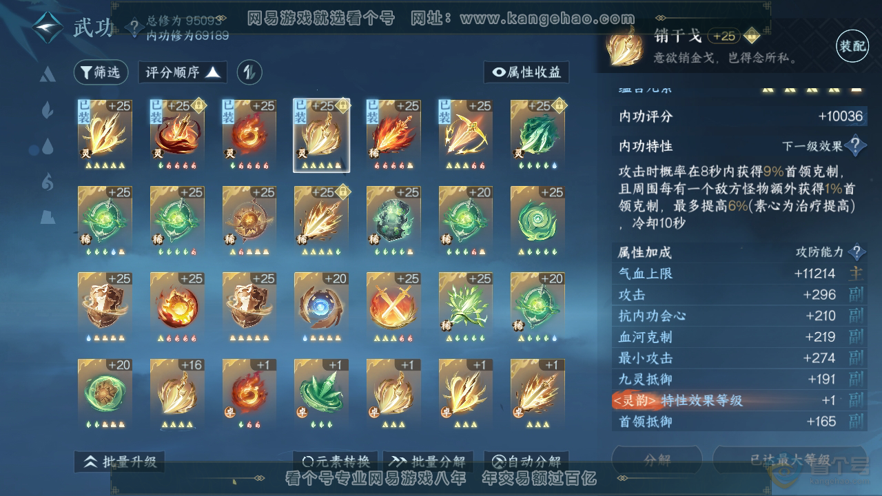 NSH34466逆水寒手游账号详情图28 NSH34466逆水寒手游账号详情图28