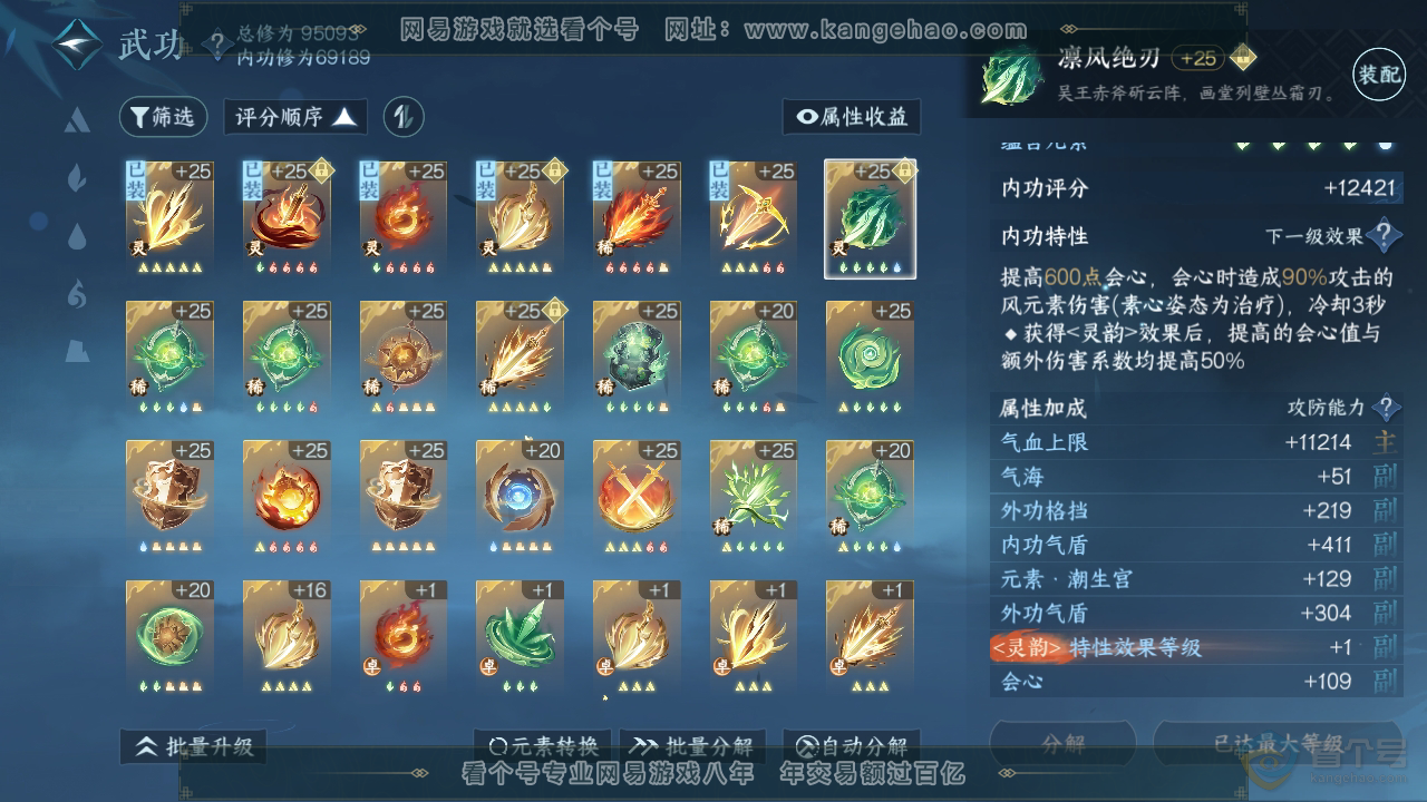 NSH34466逆水寒手游账号详情图29 NSH34466逆水寒手游账号详情图29