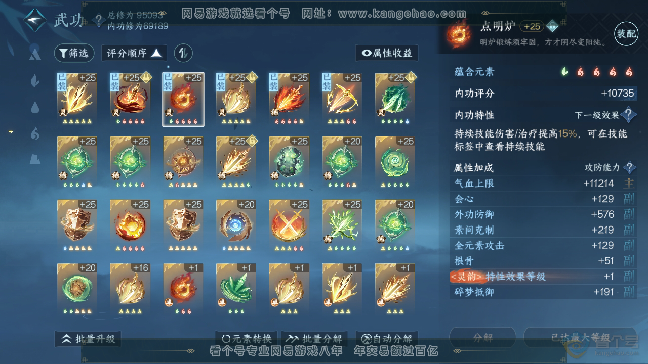 NSH34466逆水寒手游账号详情图27 NSH34466逆水寒手游账号详情图27