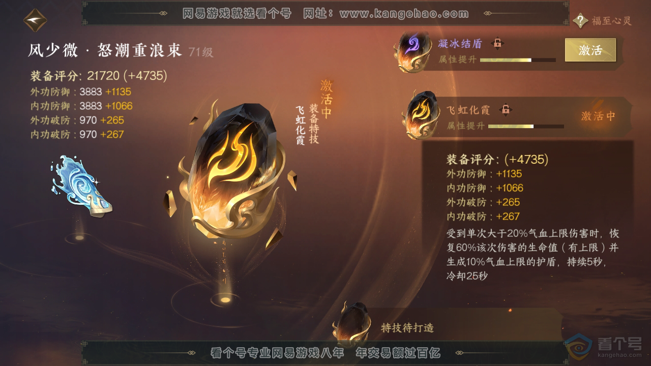 NSH34466逆水寒手游账号详情图33 NSH34466逆水寒手游账号详情图33