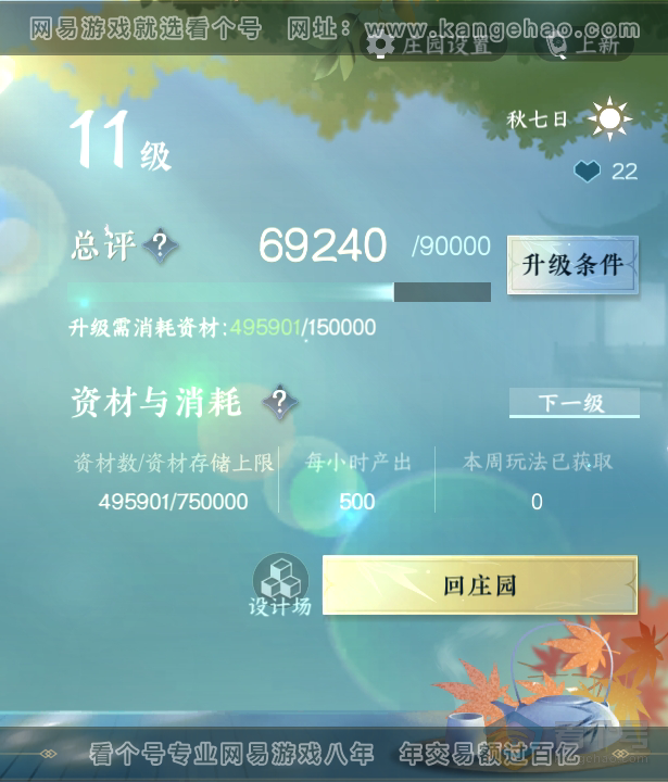 NSH34466逆水寒手游账号详情图41 NSH34466逆水寒手游账号详情图41
