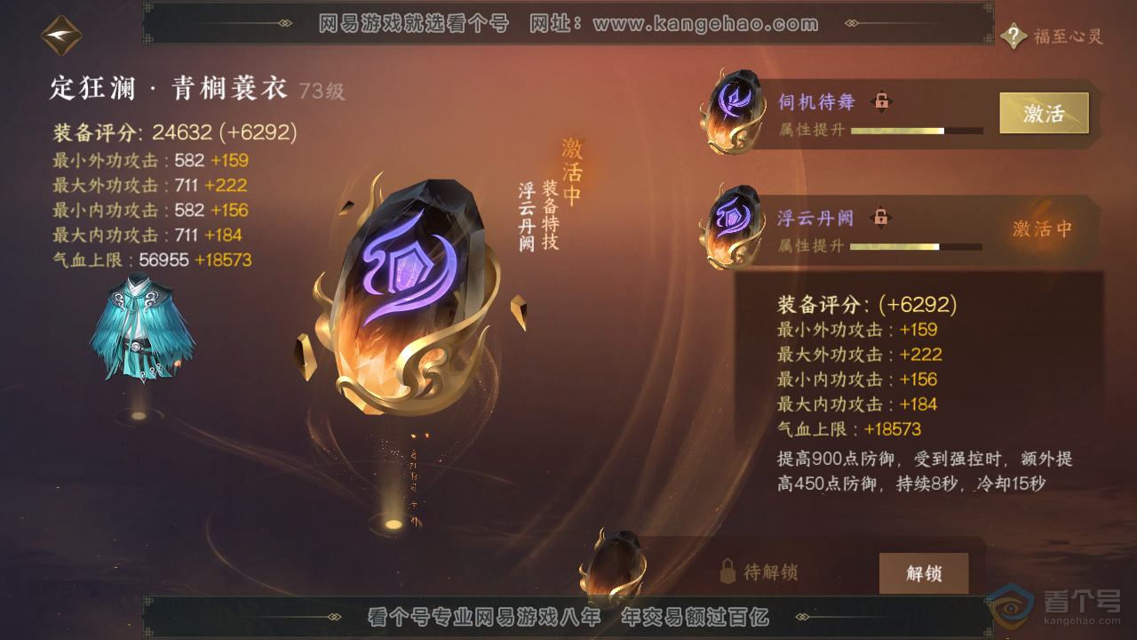 NSH34466逆水寒手游账号详情图35 NSH34466逆水寒手游账号详情图35