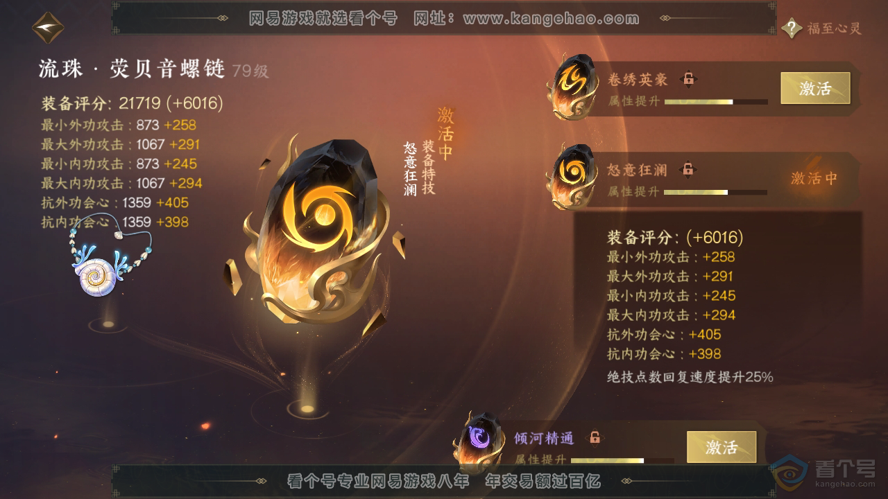 NSH34466逆水寒手游账号详情图39 NSH34466逆水寒手游账号详情图39