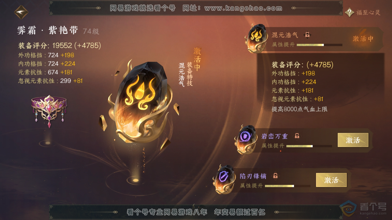 NSH34466逆水寒手游账号详情图36 NSH34466逆水寒手游账号详情图36