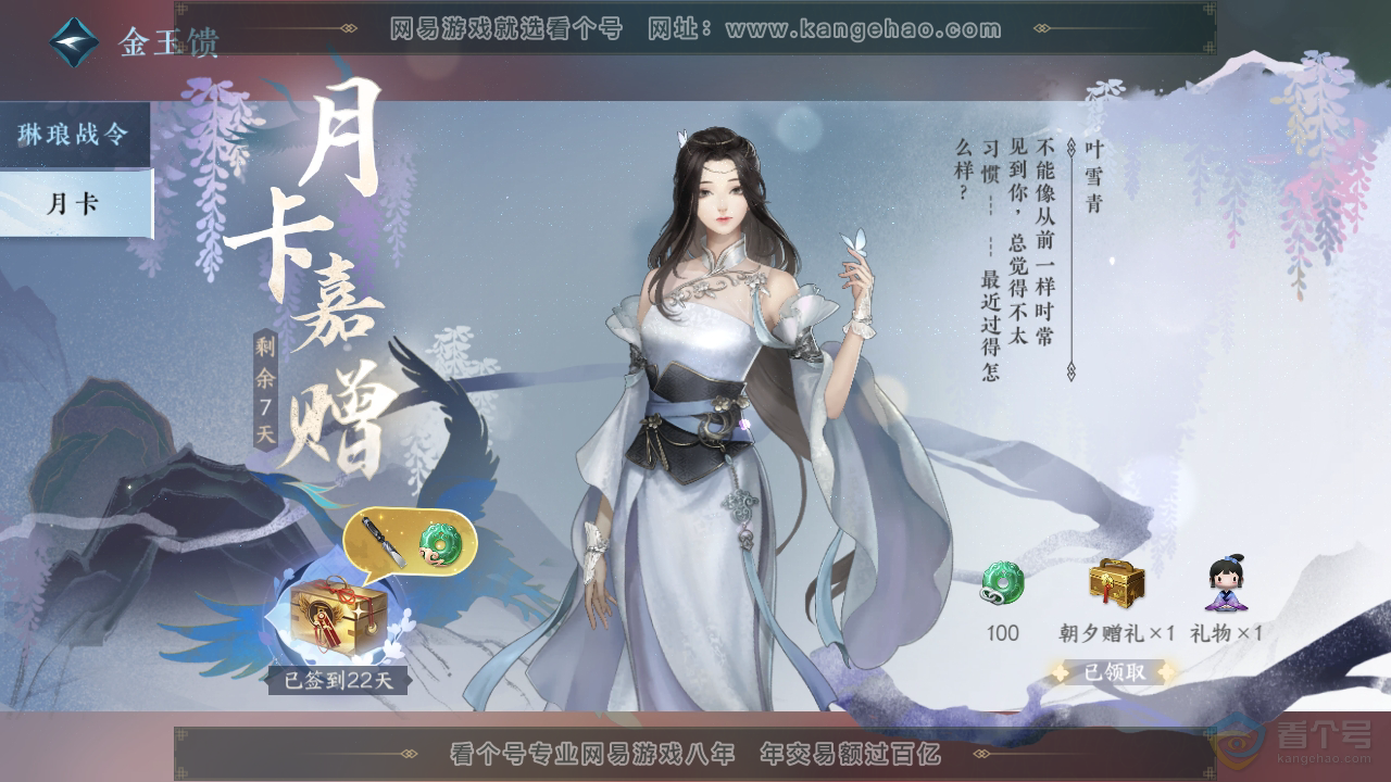 NSH34466逆水寒手游账号详情图42 NSH34466逆水寒手游账号详情图42