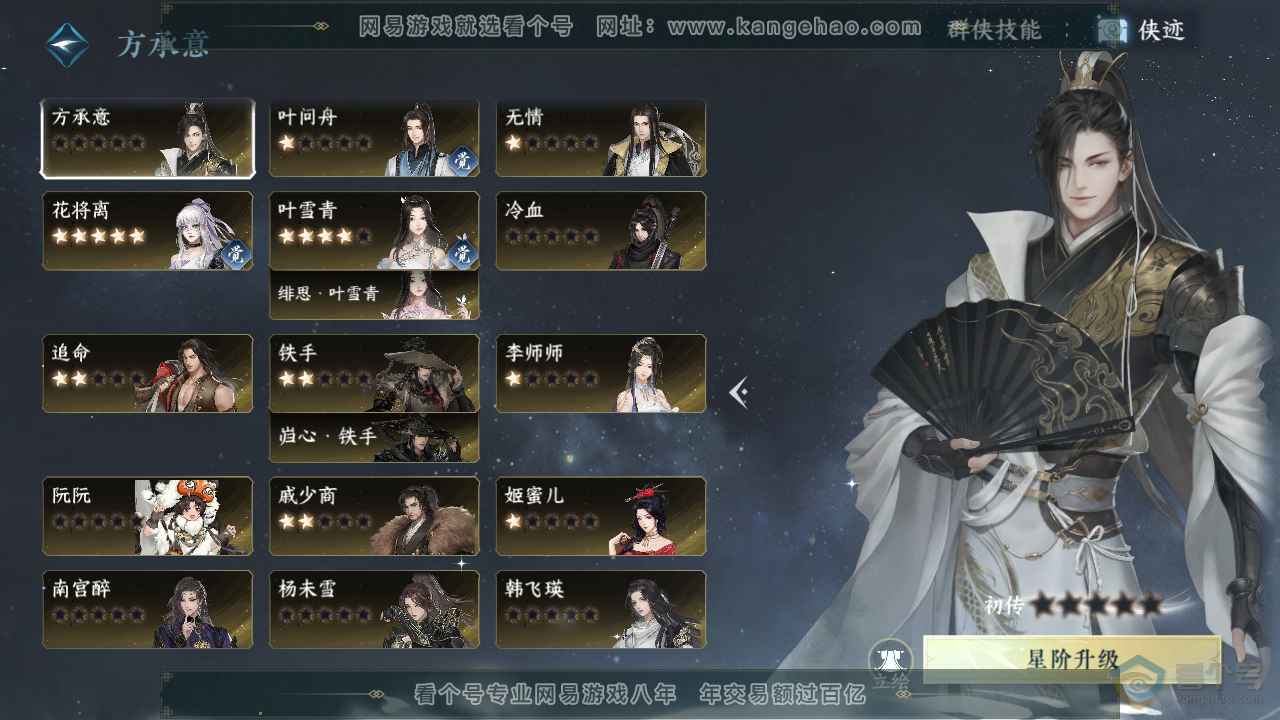 NSH34466逆水寒手游账号详情图43 NSH34466逆水寒手游账号详情图43