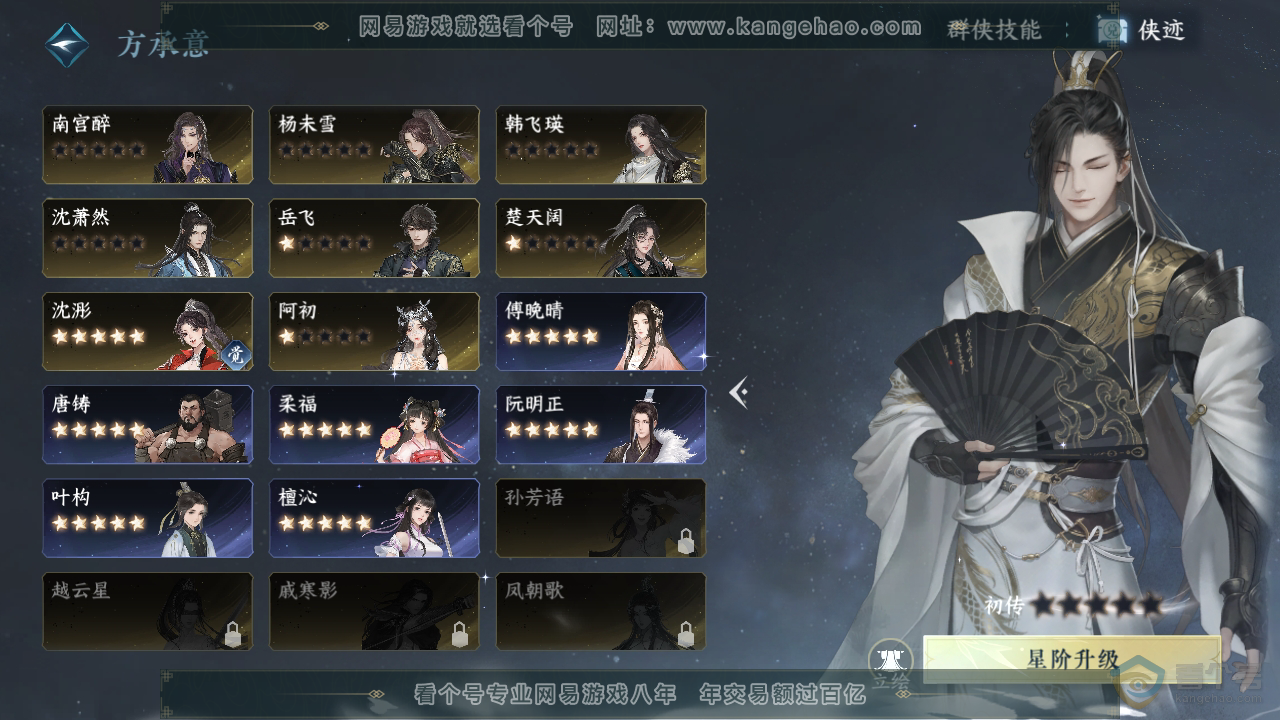 NSH34466逆水寒手游账号详情图44 NSH34466逆水寒手游账号详情图44