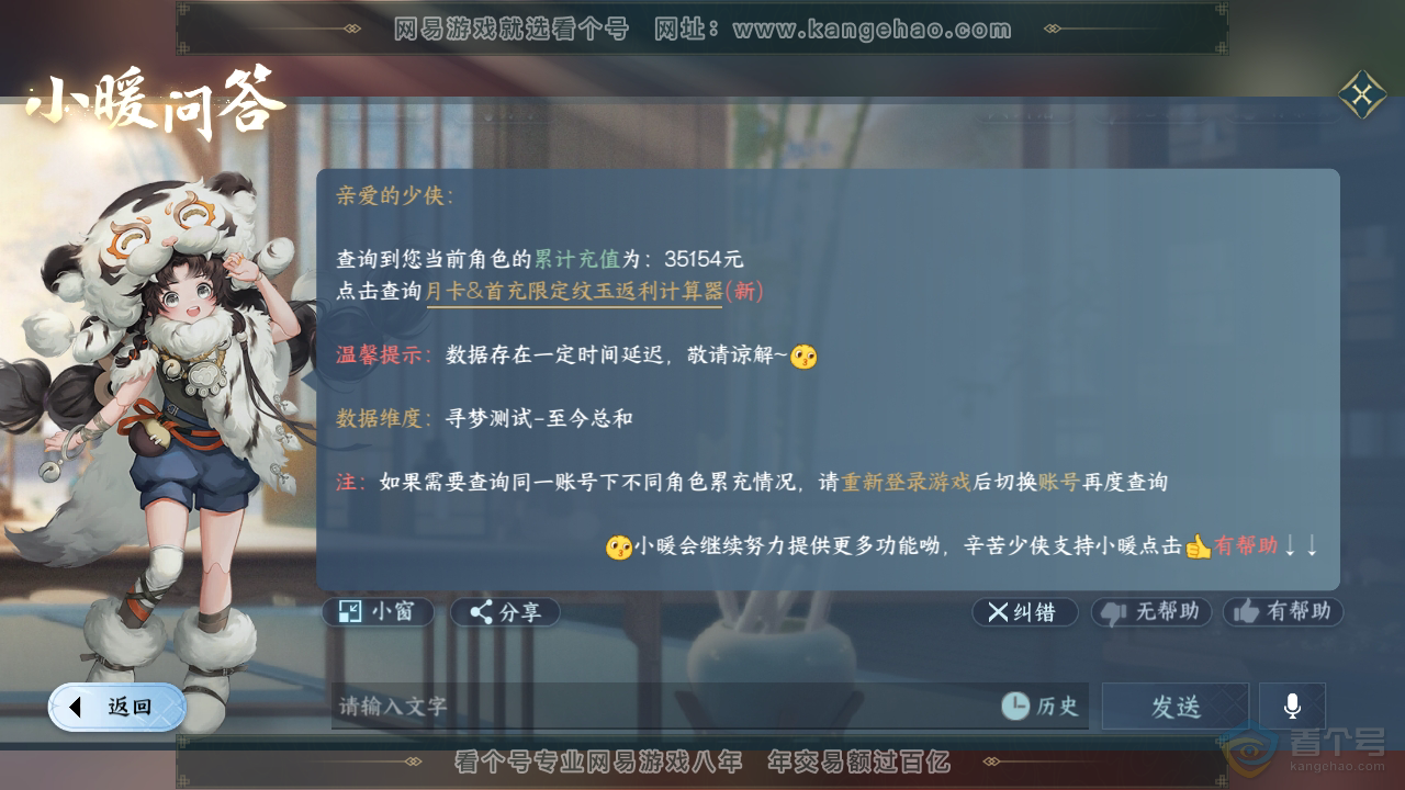 NSH34466逆水寒手游账号详情图46 NSH34466逆水寒手游账号详情图46