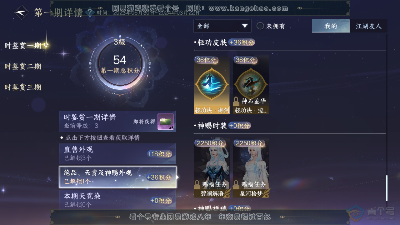 NSH34467逆水寒手游账号详情图17