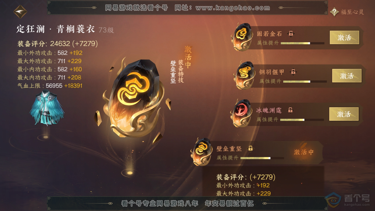 NSH34467逆水寒手游账号详情图35