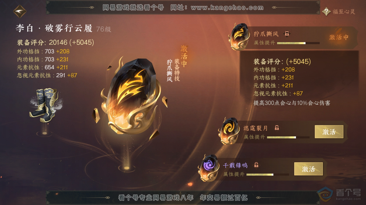 NSH34467逆水寒手游账号详情图39