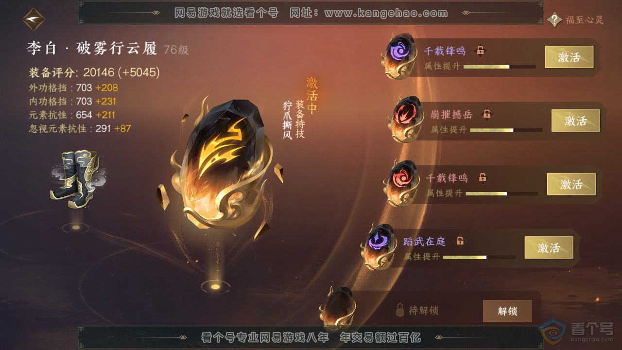 NSH34467逆水寒手游账号详情图40