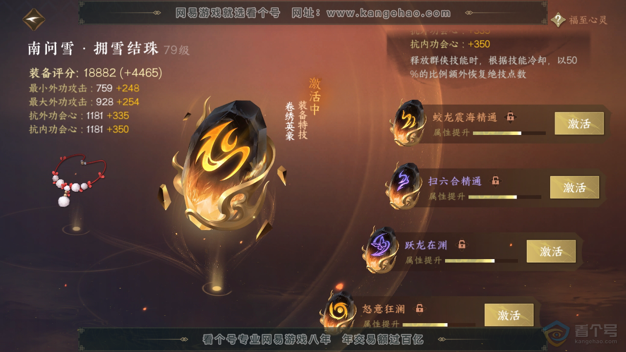 NSH34467逆水寒手游账号详情图42