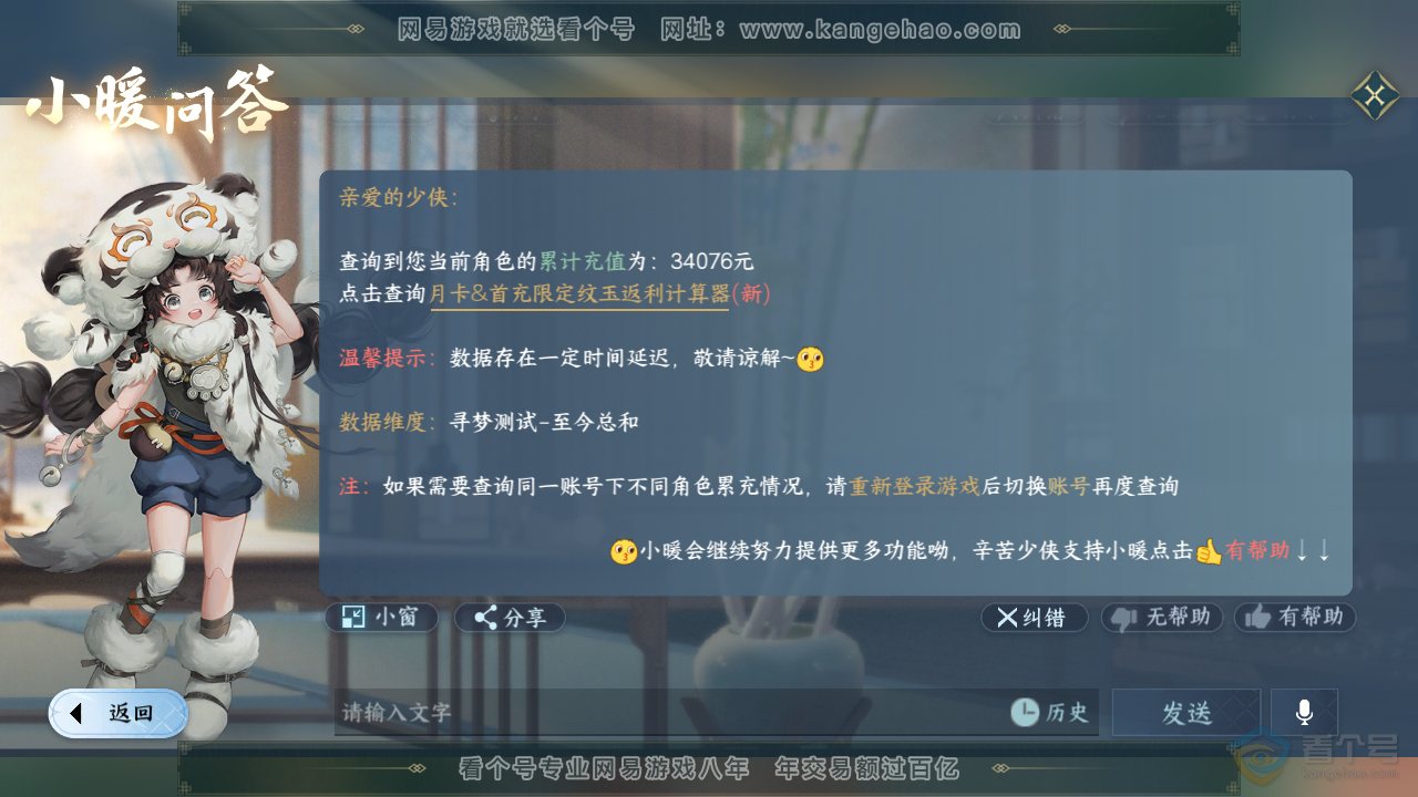 NSH34467逆水寒手游账号详情图47
