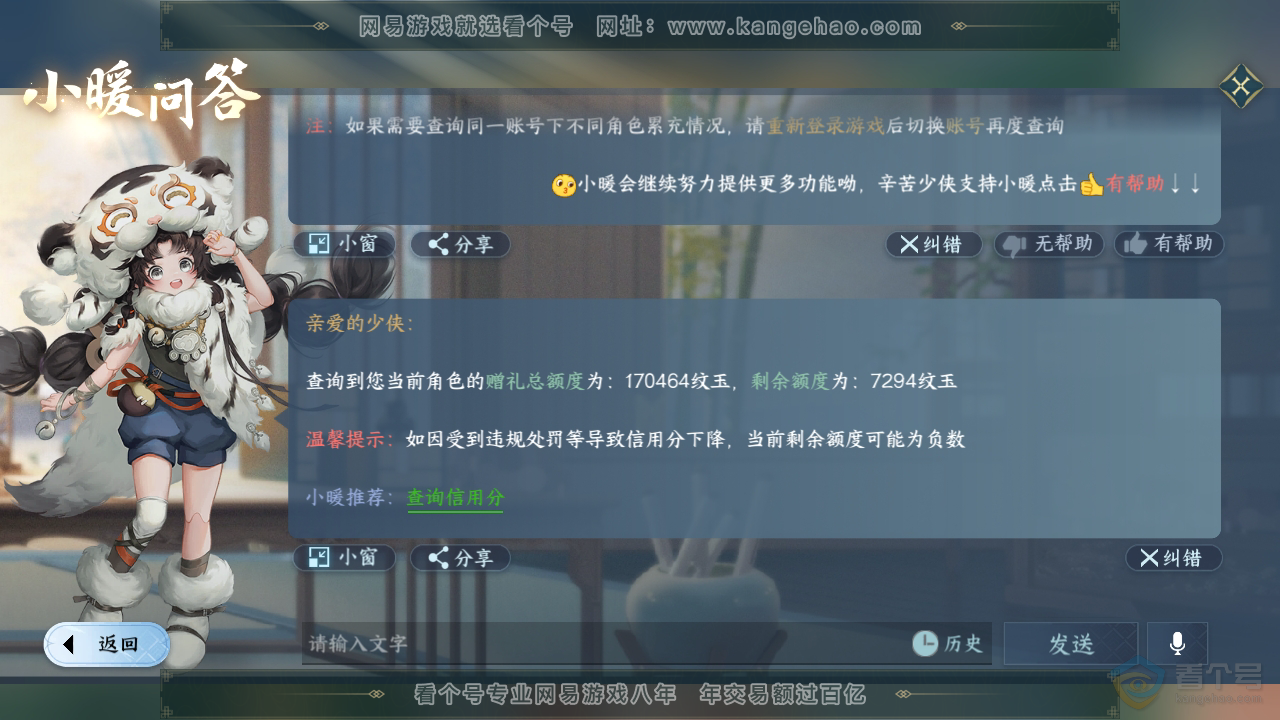 NSH34467逆水寒手游账号详情图46