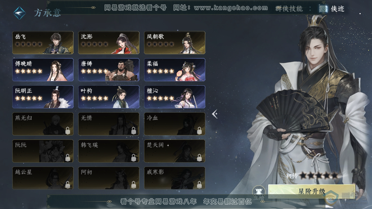 NSH34467逆水寒手游账号详情图45
