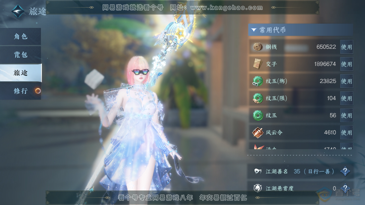 NSH34467逆水寒手游账号详情图5