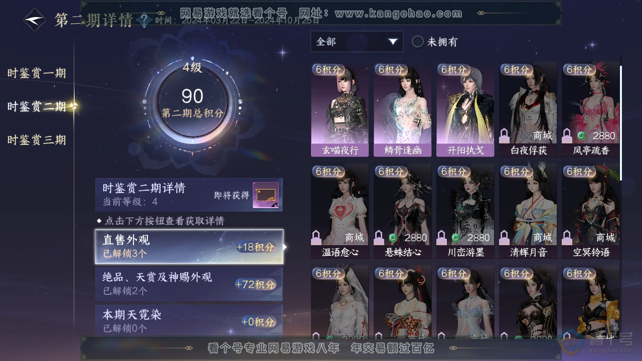 NSH34467逆水寒手游账号详情图12