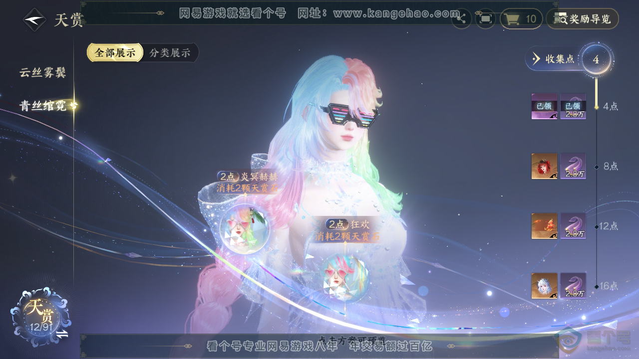 NSH34467逆水寒手游账号详情图15