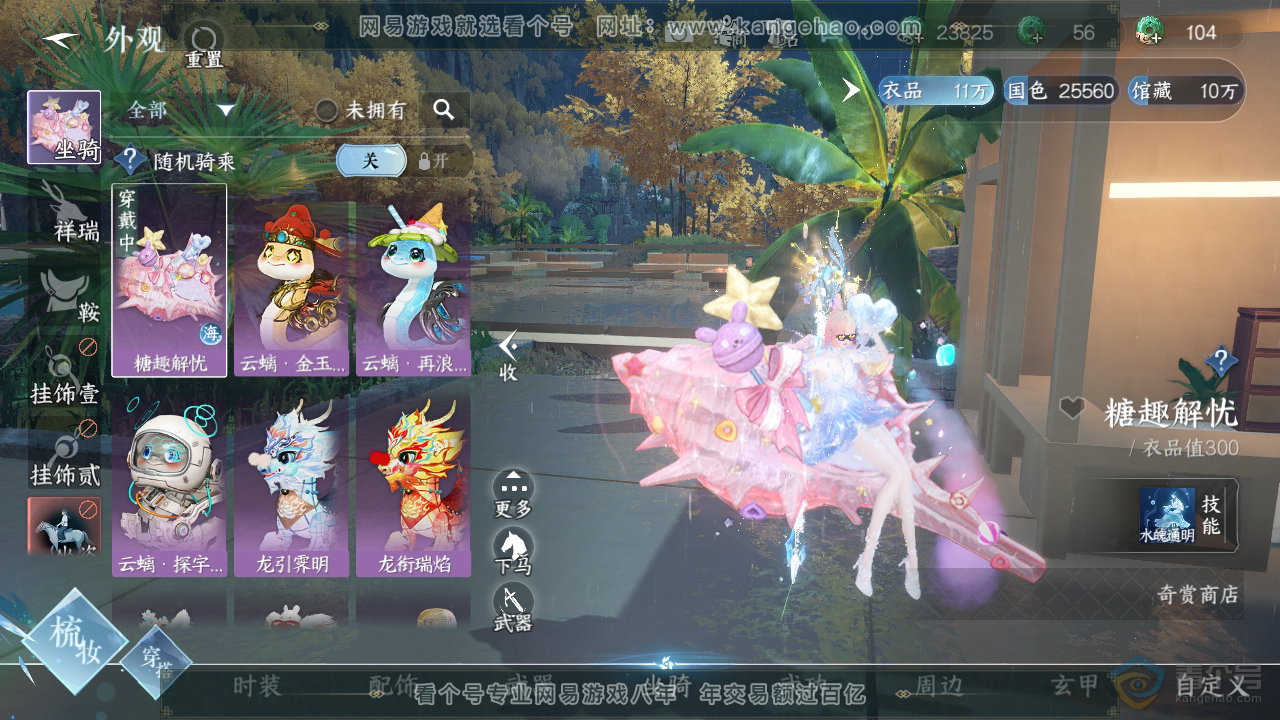 NSH34467逆水寒手游账号详情图20