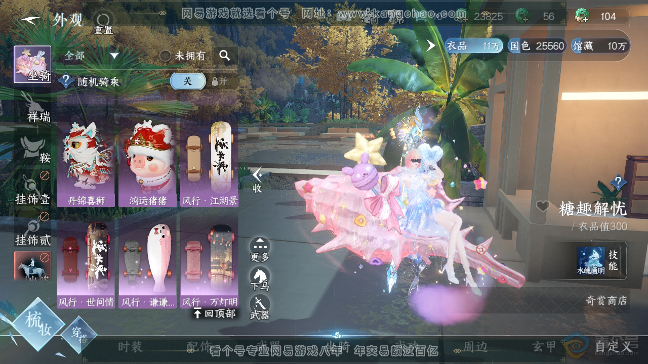 NSH34467逆水寒手游账号详情图21