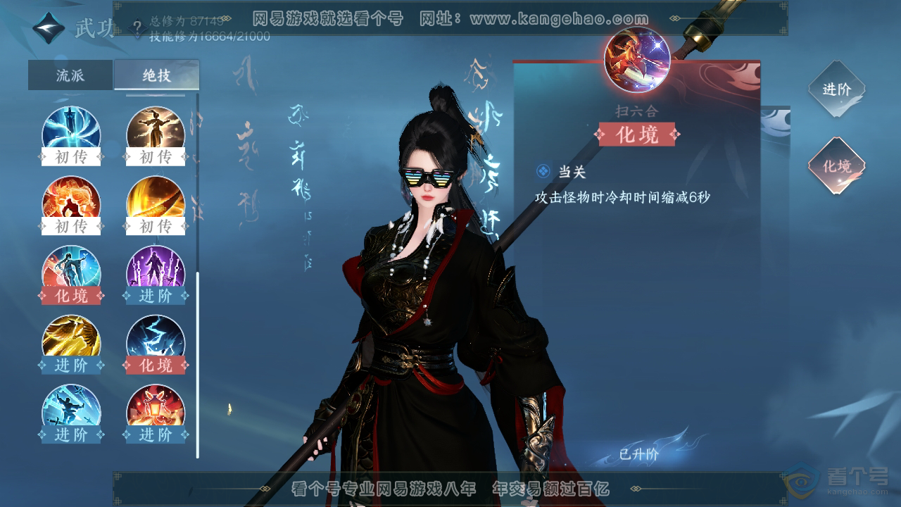 NSH34467逆水寒手游账号详情图24