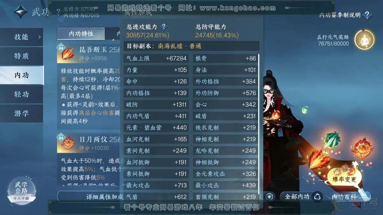 NSH34467逆水寒手游账号详情图25