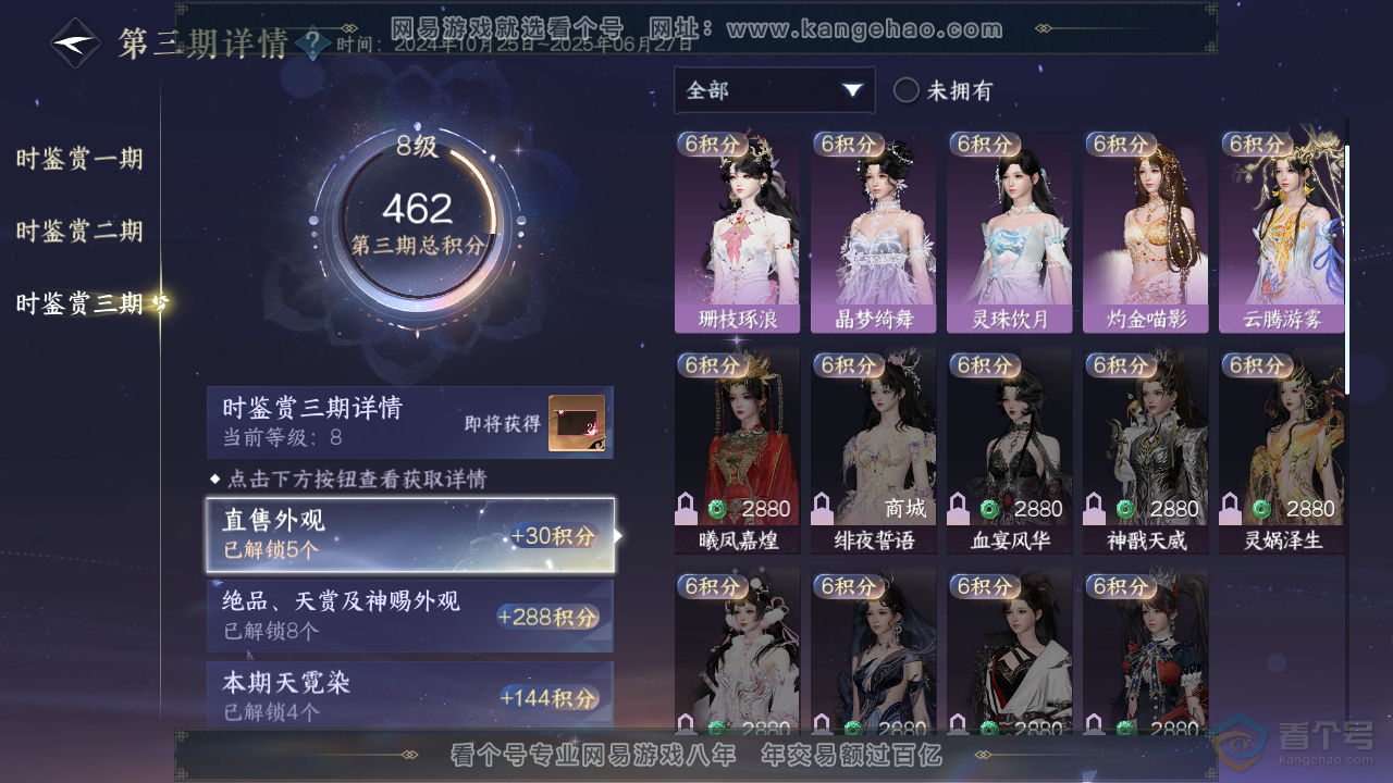 NSH34467逆水寒手游账号详情图13