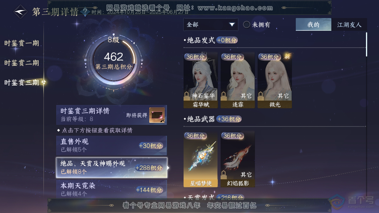 NSH34467逆水寒手游账号详情图18
