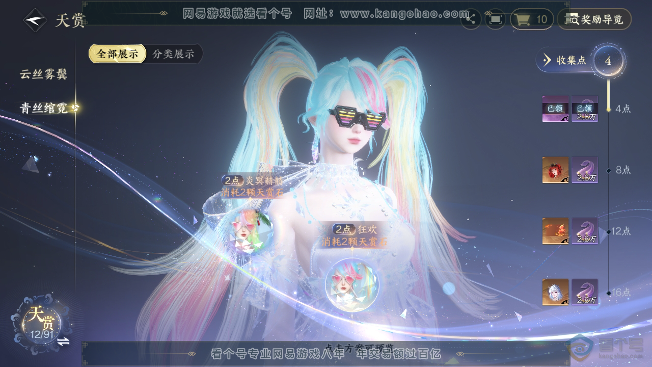 NSH34467逆水寒手游账号详情图16