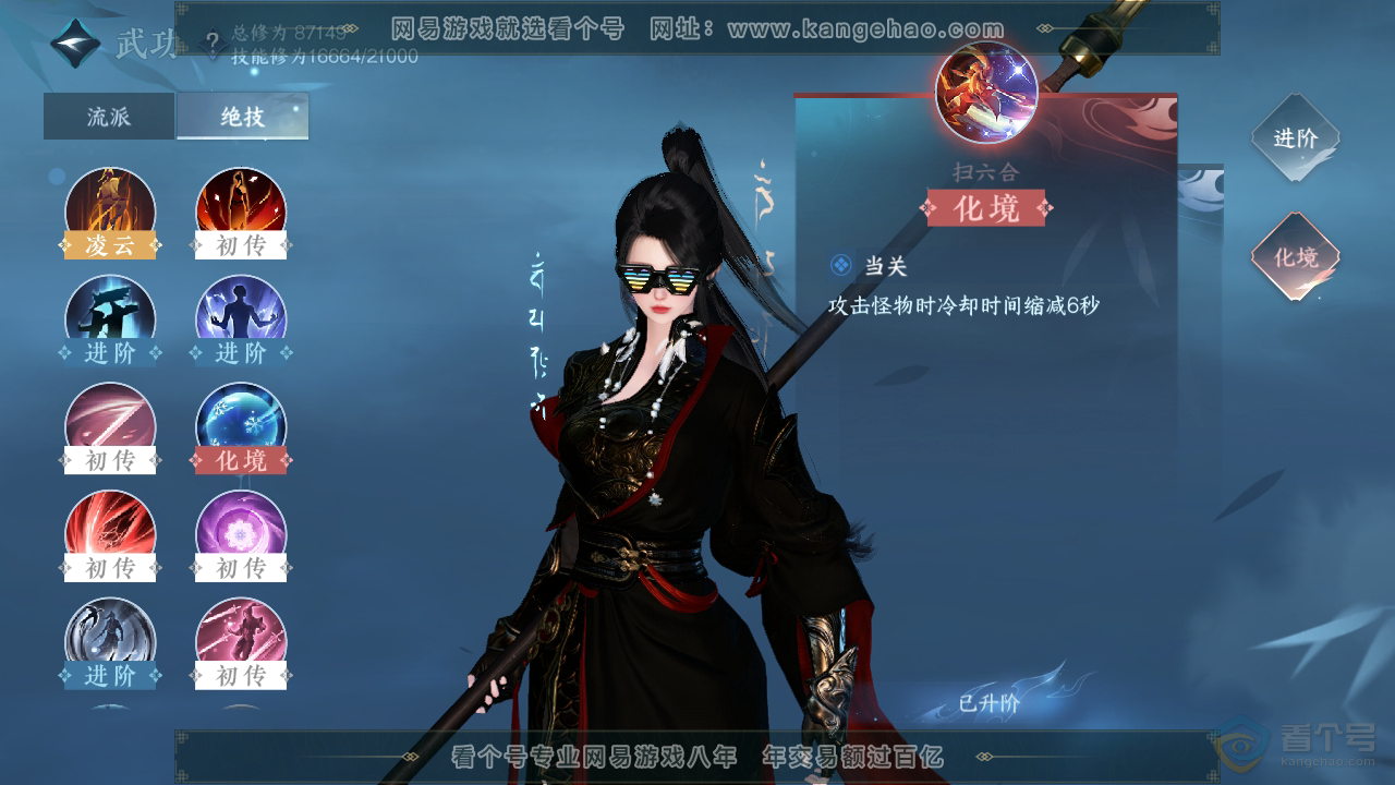 NSH34467逆水寒手游账号详情图23