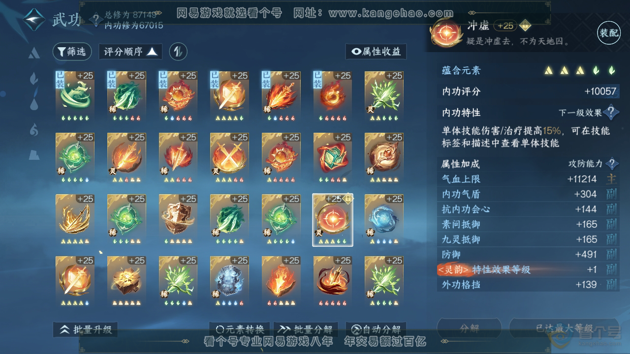 NSH34467逆水寒手游账号详情图29