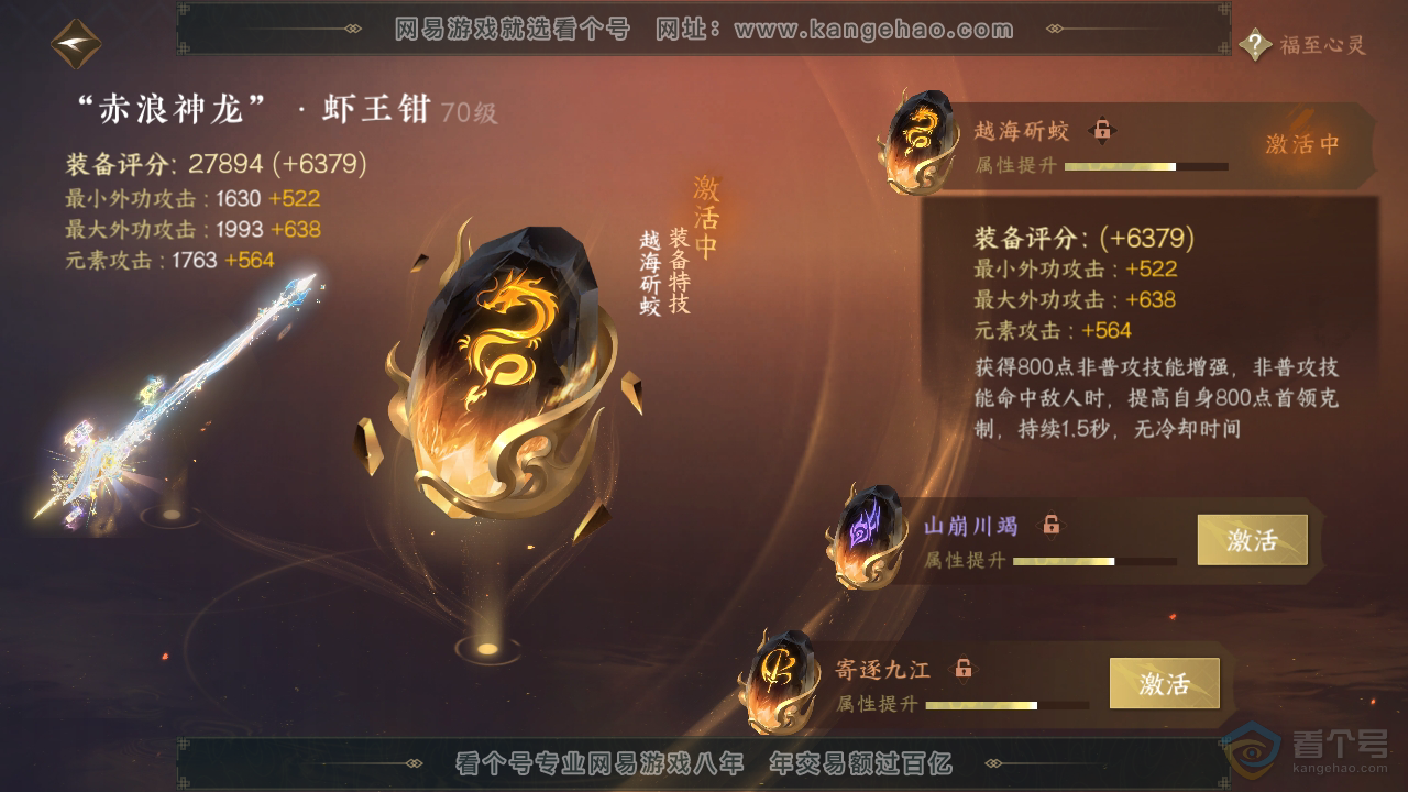 NSH34467逆水寒手游账号详情图31