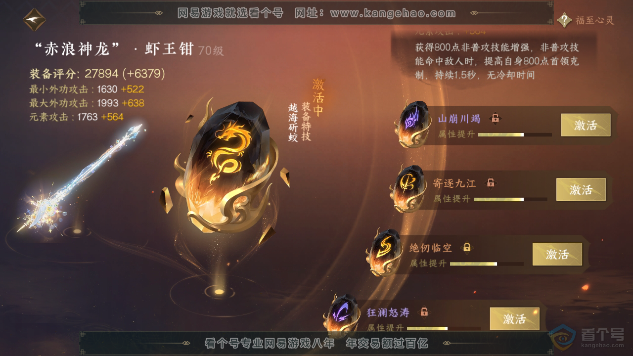 NSH34467逆水寒手游账号详情图32