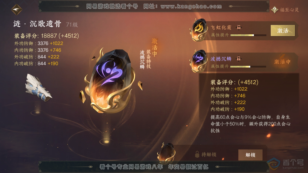 NSH34467逆水寒手游账号详情图34