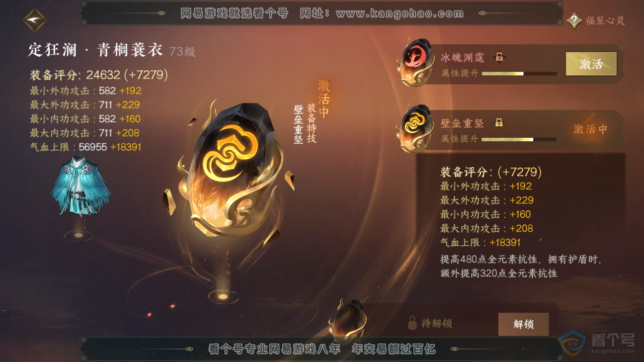 NSH34467逆水寒手游账号详情图36