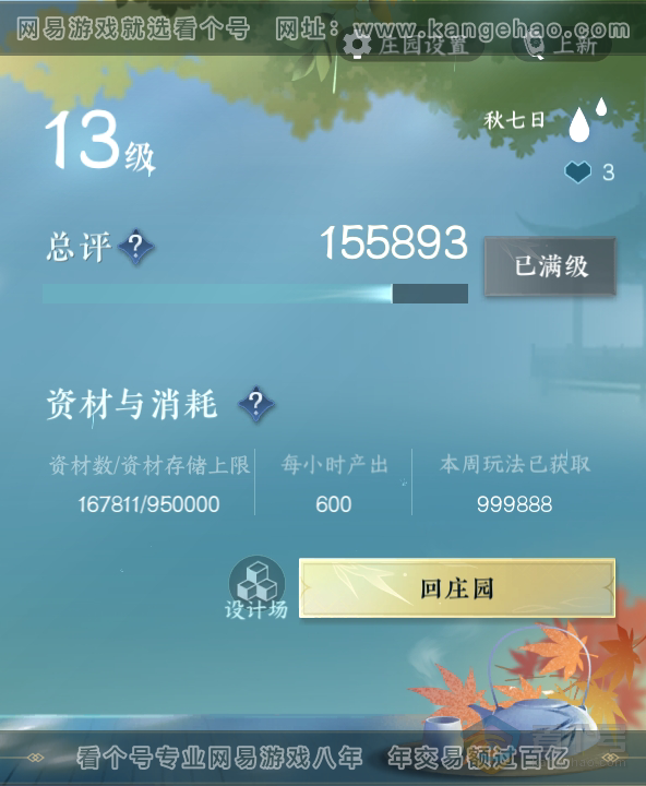 NSH34467逆水寒手游账号详情图43