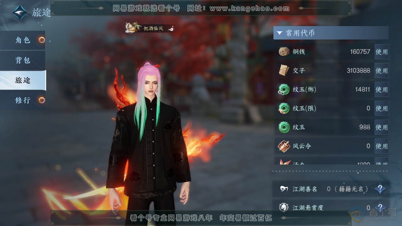 NSH34469逆水寒手游账号详情图5 NSH34469逆水寒手游账号详情图5