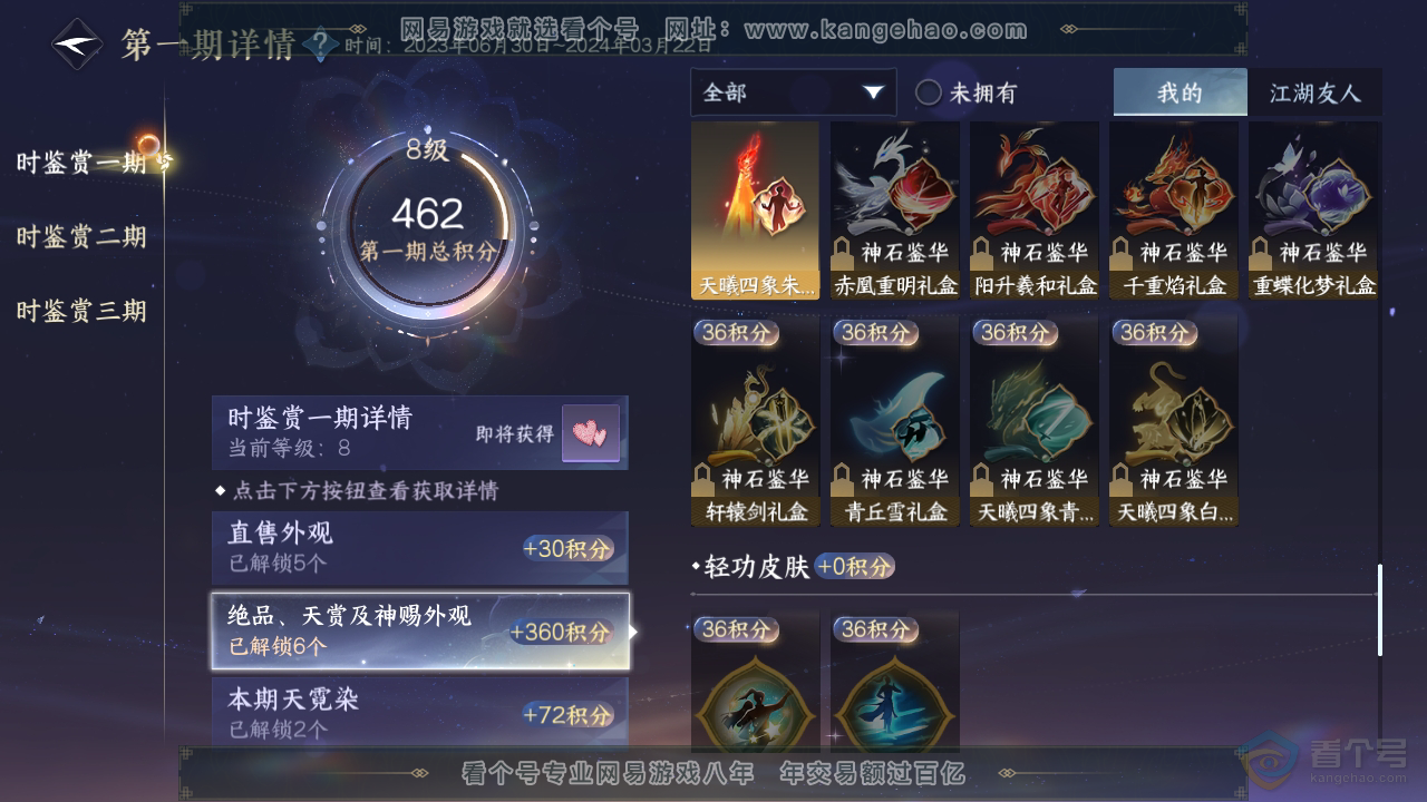 NSH34469逆水寒手游账号详情图16 NSH34469逆水寒手游账号详情图16