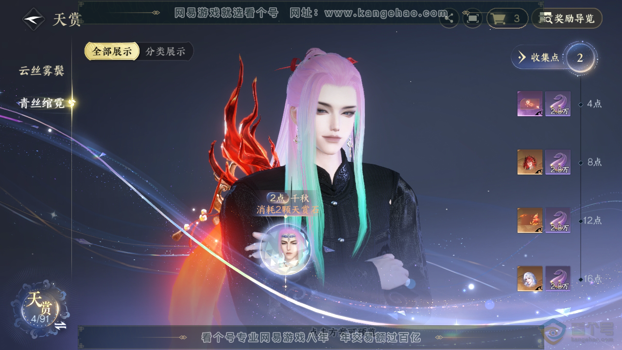 NSH34469逆水寒手游账号详情图14 NSH34469逆水寒手游账号详情图14